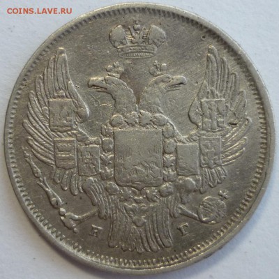 15 копеек 1 zloty 1837 НГ R1 оценка - P1160425.JPG