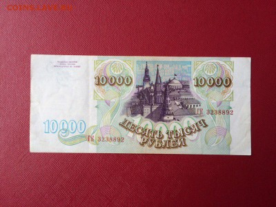 10 000 рублей 1993 год до 03.10.2016 - Kbp7mQVHc8k