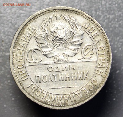 50 копеек (полтинник) 1927 до 2,10 22-01 с 200 рублей БЛИЦ - DSC_0510.JPG
