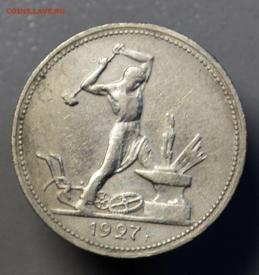 50 копеек (полтинник) 1927 до 2,10 22-01 с 200 рублей БЛИЦ - DSC_0506.JPG