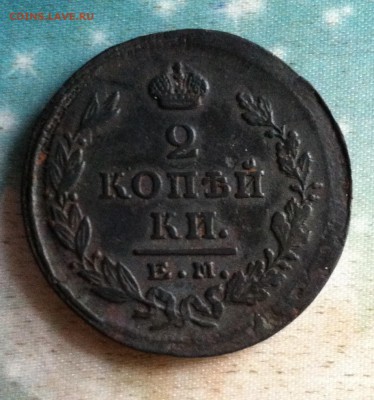 2 копейки 1825 года - image (10)