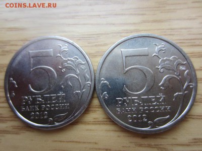 5 руб.2012 Лейпцигское сражение - 2 шт. РАСКОЛ и ЗАСОРЕНИЕ - IMG_6330.JPG