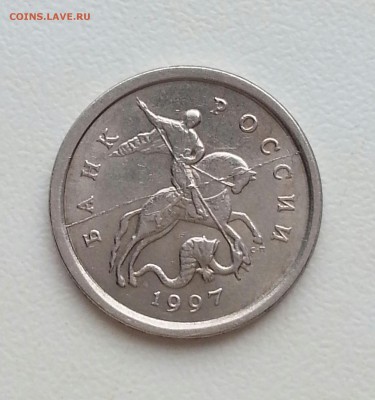 Оценка. 1 копейка 1997сп  - полный раскол аверса + выкрошка - 4