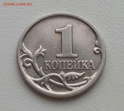 Оценка. 1 копейка 1997сп  - полный раскол аверса + выкрошка - 2