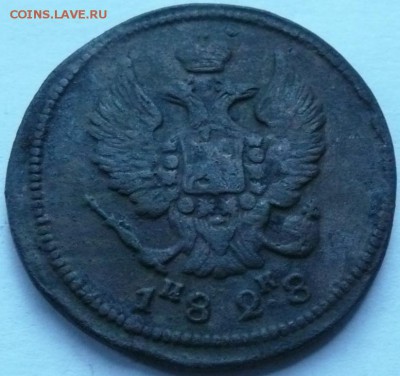 2 коп. 1828 до 22.00. 2.10.16. - 2к 1828-2.JPG