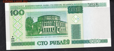 Беларусь 2000  100р пресс до 01 10  16 - 591