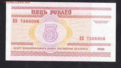 Беларусь 2000 5 рублей пресс до 01 10 - 598а