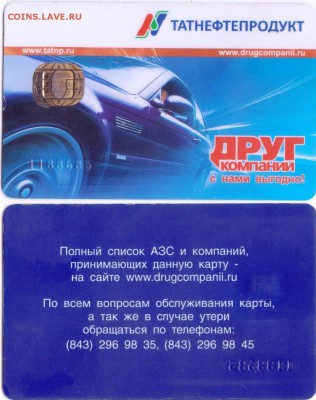 Карты АЗС г. Казани - Рисунок (53)
