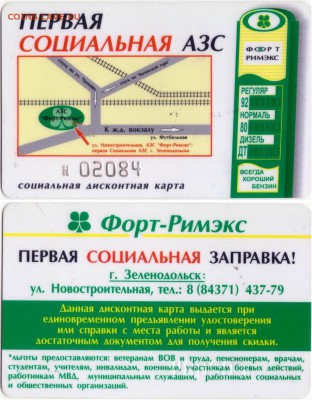 Карты АЗС г. Казани - Рисунок (55)