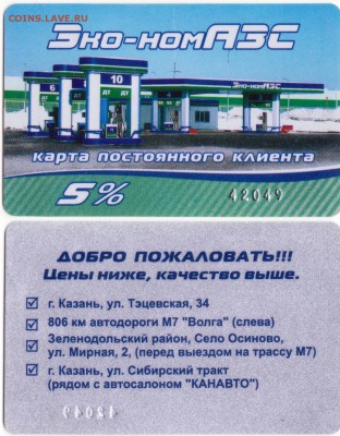 Карты АЗС г. Казани - Рисунок (57)
