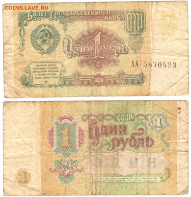 1 рубль 1991 серия АА с рубля ________________до 05.10 22-00 - 1p1991AA