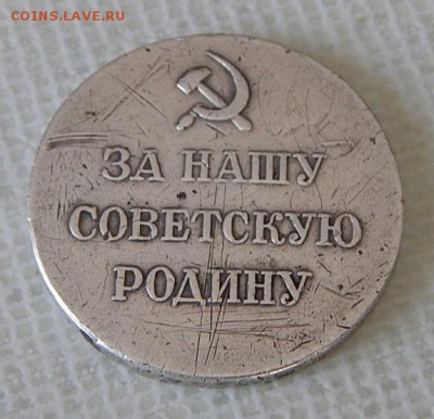 Медаль за нашу советскую родину.серебро999.до 01.10.16.21.00 - DSCN3880.JPG