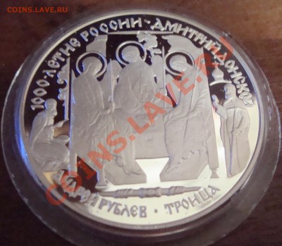 3 руб Андрей Рублев. Троица. До 16.12.10г 21.00 мск - DSC06295.JPG