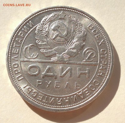 1 рубль 1924 г. Штемпельный. до 30.09.2016 в 22.00 - 2016-09-13 14-54-47.JPG