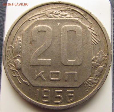 20 копеек 1956г. редчайший брак ПЕРЕЧЕКАН! (5 окт 22:00) - 1.JPG