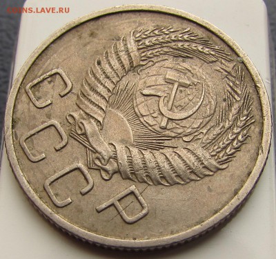 20 копеек 1956г. редчайший брак ПЕРЕЧЕКАН! (5 окт 22:00) - 7.JPG