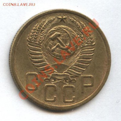 5 копеек 1952г. до 17.12.10 21-00 мск - Изображение 2870