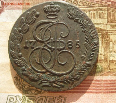 5 копеек 1785г.км.рельеф!до4.10. - IMG_2140 — копия.JPG