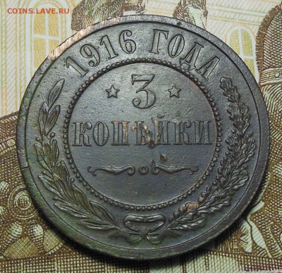 РИ 3 копейки 1916 год. 5 штук. - 3к.1916г.1.1.