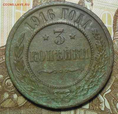РИ 3 копейки 1916 год. 5 штук. - 3к.1916г.1.3.