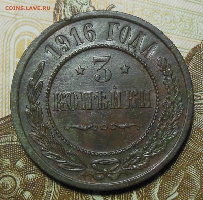 РИ 3 копейки 1916 год. 5 штук. - 3к.1916г.1.4.
