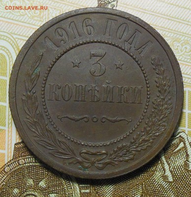 РИ 3 копейки 1916 год. 5 штук. - 3к.1916г.1.5.