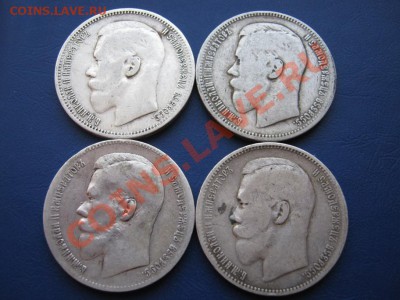 Николаевские рубли - 4 шт. по 800р. - 12.1