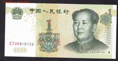 Китай 1999 1юань пресс до 02 10 - 258