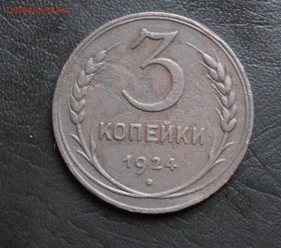 3 копейки 1924г.шт.1.1В(г) короткий - DSC09355