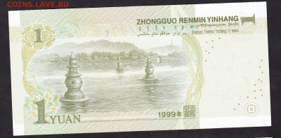 Китай 1999 1юань пресс до 02 10 - 258а