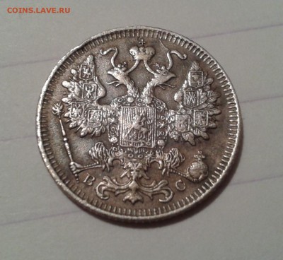 Мониста 15 копеек 1917г. - Фото-3260