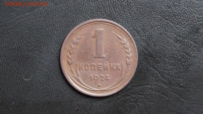 1 копейка 1924г.шт.2.2(р) короткий - DSC09357