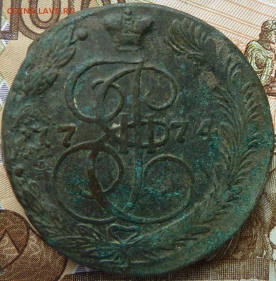 5 коп  1774 г  до 22.00 4 октября - Изображение 10213