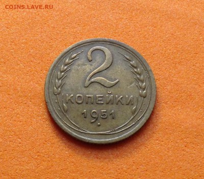 5 и 2 копейки 1951г - image