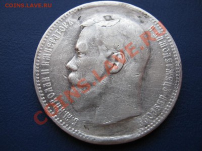 Рубль 1897 г. от 200р! до 15.12.10г. в 22-00. - 13.1