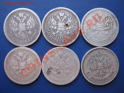 Николаевские полтинники-6шт. по 400р. - 14.3