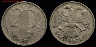 20 руб. 1992г. засор + раскол, 1 рубль 1997г. ММД - 20руб1992_1_1