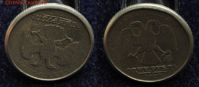 20 руб. 1992г. засор + раскол, 1 рубль 1997г. ММД - 1руб1997_1_3