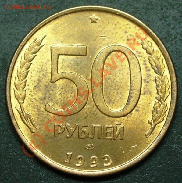 50 рублей 1993 год с маленьким разворотом (магнитная) - 50.1993 Л.JPG