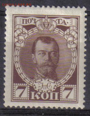 Царская Россия 1913г 7 коп Романовы ЧСН №04 до 1.10 22.00мск - Царская Россия 1913г 7 коп Романовы ЧСН №04