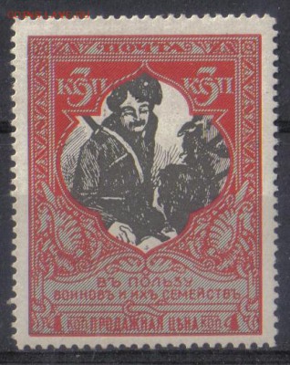 Царская Россия 1915г 3к В пользу воиновъ ЧСН 13,25 КАТ=100Р - Царская Россия 1915г 3к В пользу воиновъ ЧСН лин.13,25 КАТ=100 РУБ