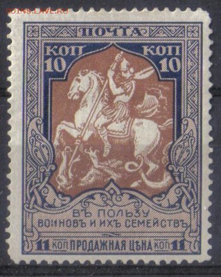 Царская Россия 1915г 10к В пользу воиновъ ЧСН 11,5 КАТ=180Р - Царская Россия 1915г 10к В пользу воиновъ ЧСН лин.11,5 КАТ=180 РУБ