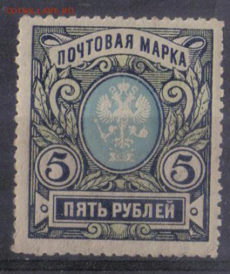 Царская Россия 1915г 5 руб 23 выпуск ЧСН до 1.10 22.00мск - Царская Россия 1915г 5 руб 23 выпуск ЧСН