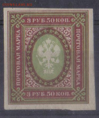 Царская Россия 1917г 3 руб 50 коп 26 вып ЧСН до 1.10 22.00мс - Царская Россия 1917г 3 руб 50 коп 26 вып ЧСН