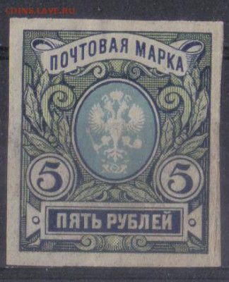 Царская Россия 1917г 5 руб 26 вып ЧСН до 1.10 22.00мск - Царская Россия 1917г 5 руб 26 вып ЧСН