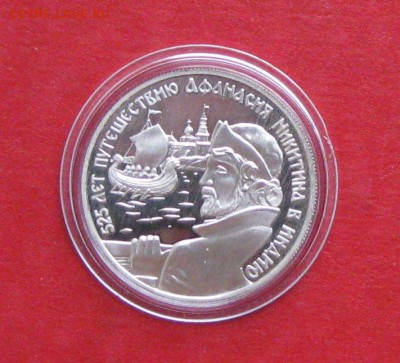 2 руб 1997г А.Никитин в Индии до 01.10.16г - IMG_6430.JPG