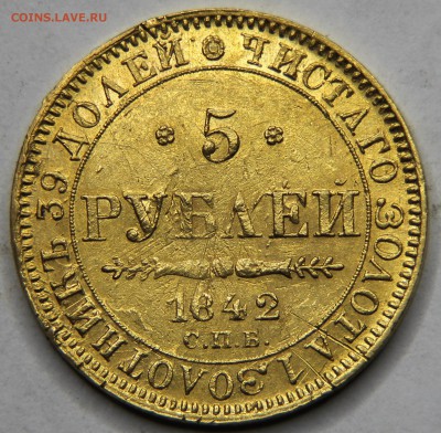 5 рублей 1842 и 1877г на оценку - 5р 1842.JPG