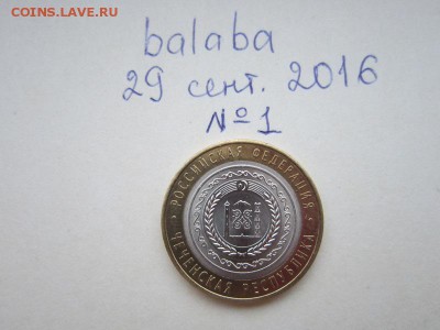 10 руб Чеченская Республика №1 - IMG_1548.JPG