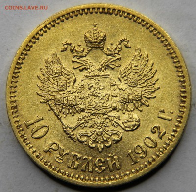 5 и 10 рублей 1900-1902г на оценку - 10р 1902().JPG