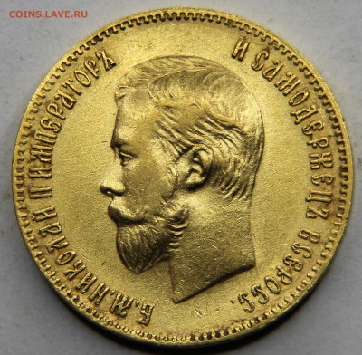 5 и 10 рублей 1900-1902г на оценку - 10р 1902.JPG